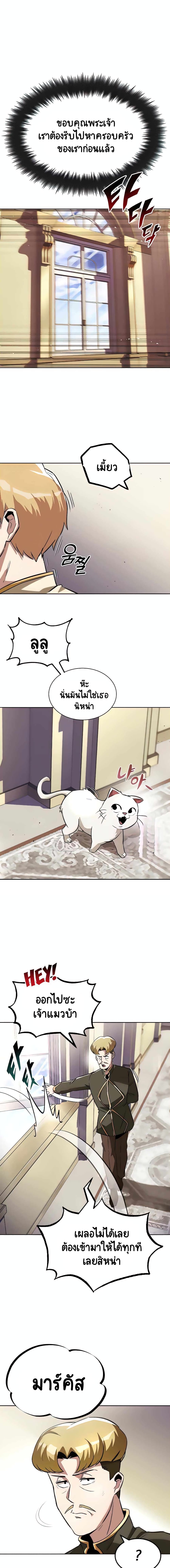The Lazy Prince Becomes A Genius ตอนที่ 31 9