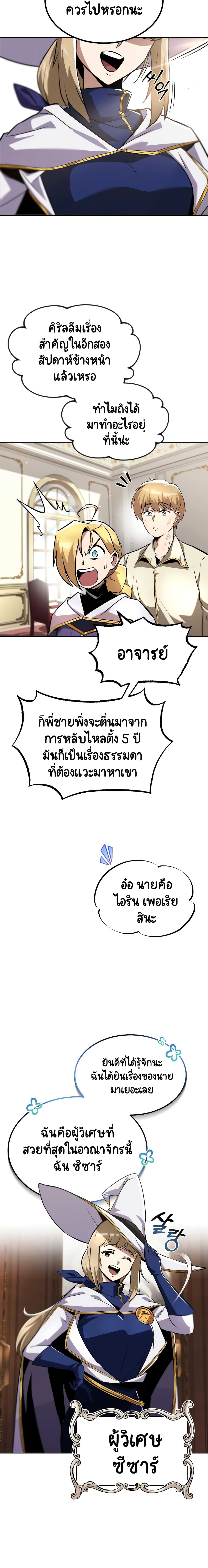 The Lazy Prince Becomes A Genius ตอนที่ 32 17