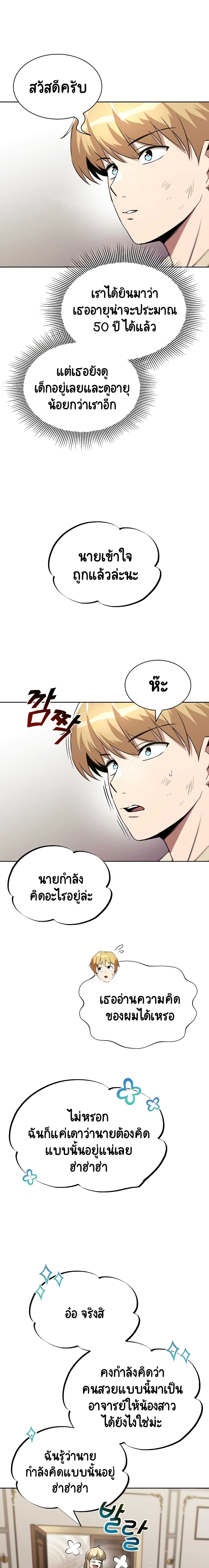 The Lazy Prince Becomes A Genius ตอนที่ 32 18