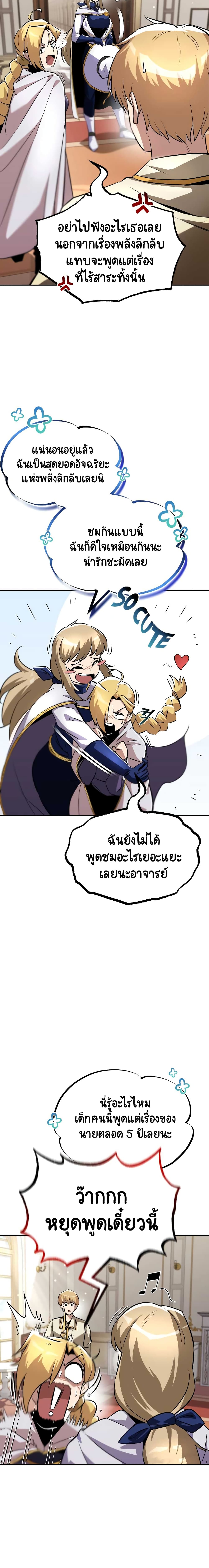 The Lazy Prince Becomes A Genius ตอนที่ 32 19
