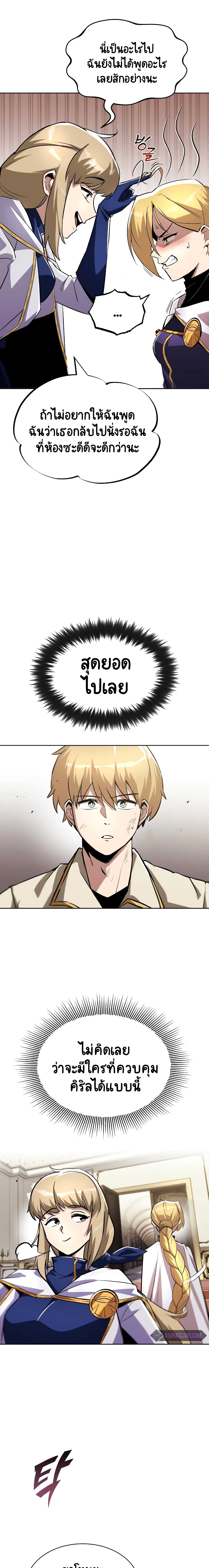The Lazy Prince Becomes A Genius ตอนที่ 32 20