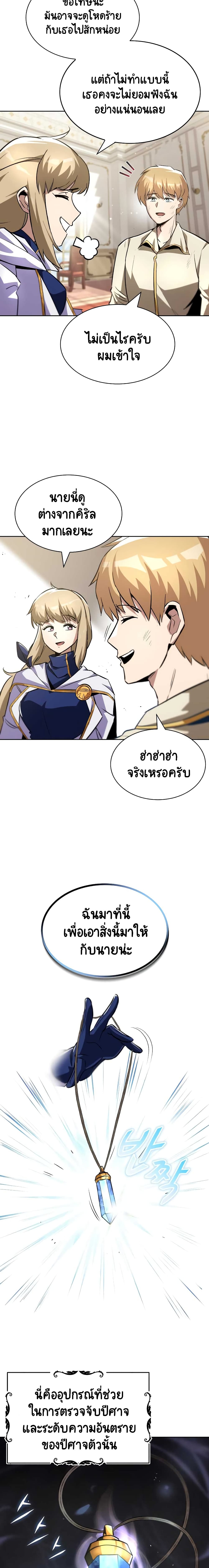 The Lazy Prince Becomes A Genius ตอนที่ 32 21