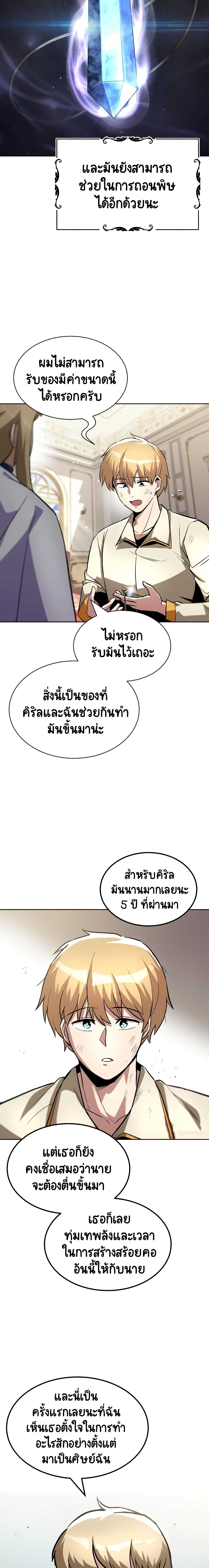 The Lazy Prince Becomes A Genius ตอนที่ 32 22