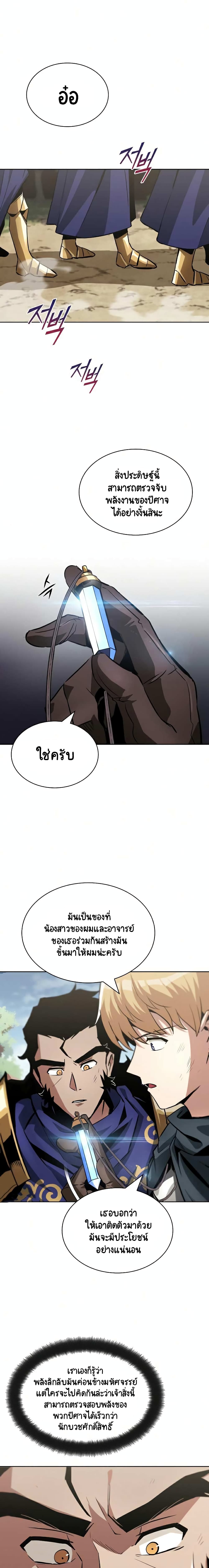The Lazy Prince Becomes A Genius ตอนที่ 36 1