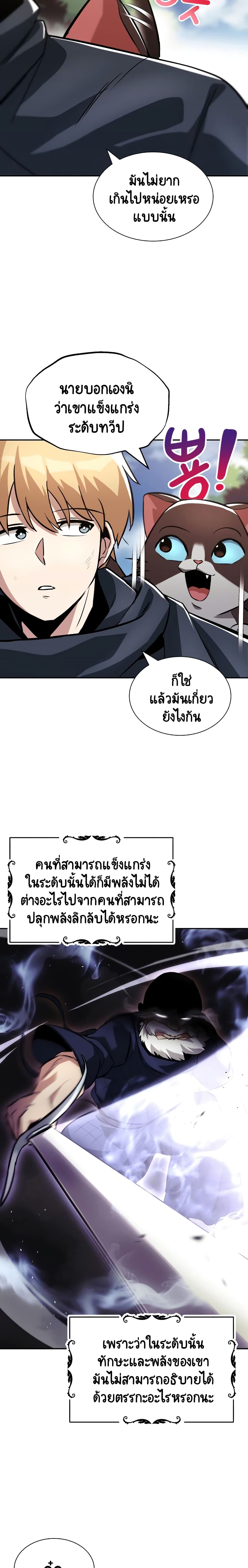 The Lazy Prince Becomes A Genius ตอนที่ 41 21