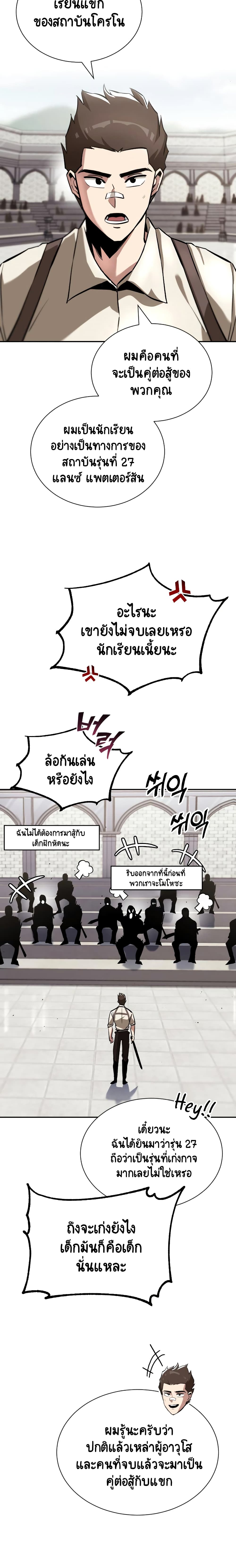 The Lazy Prince Becomes A Genius ตอนที่ 43 2