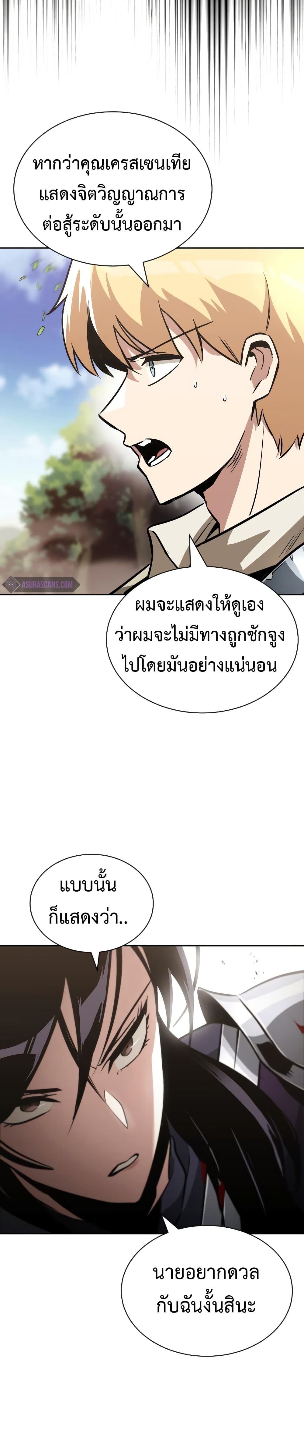 The Lazy Prince Becomes A Genius ตอนที่ 54 19