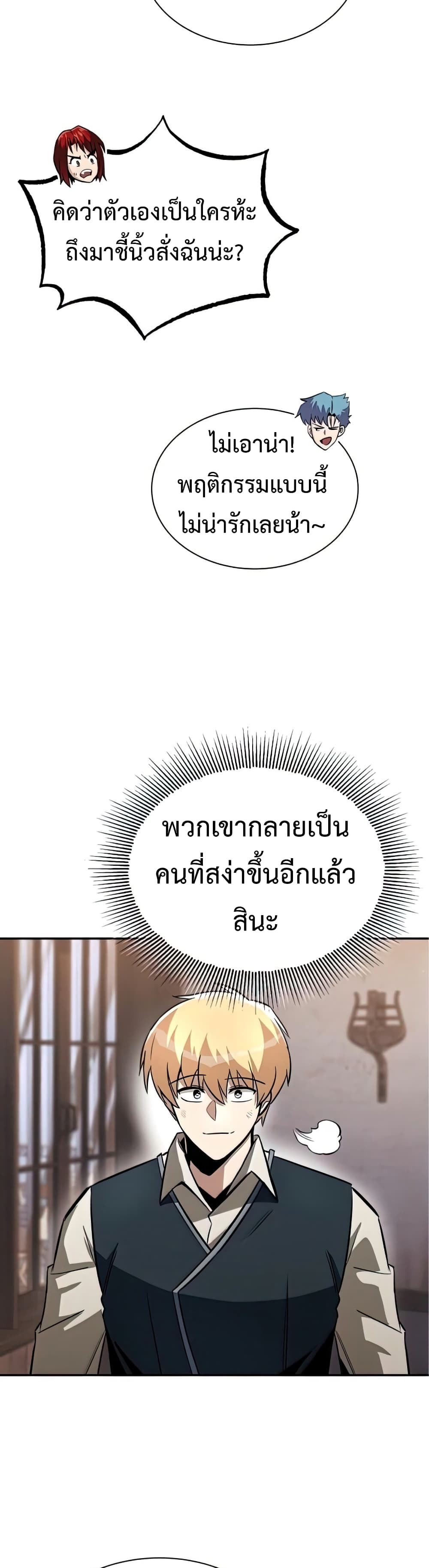 The Lazy Prince Becomes A Genius ตอนที่ 57 45