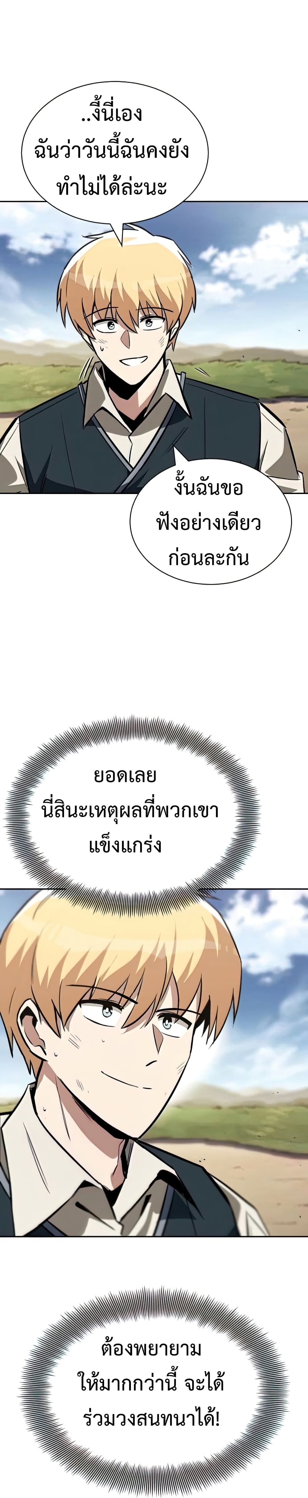 The Lazy Prince Becomes A Genius ตอนที่ 58 18