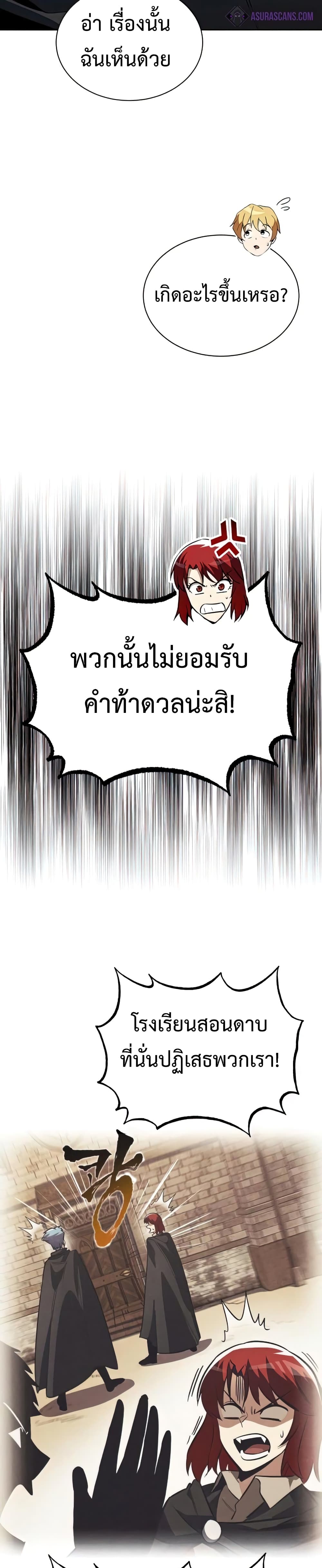 The Lazy Prince Becomes A Genius ตอนที่ 58 3