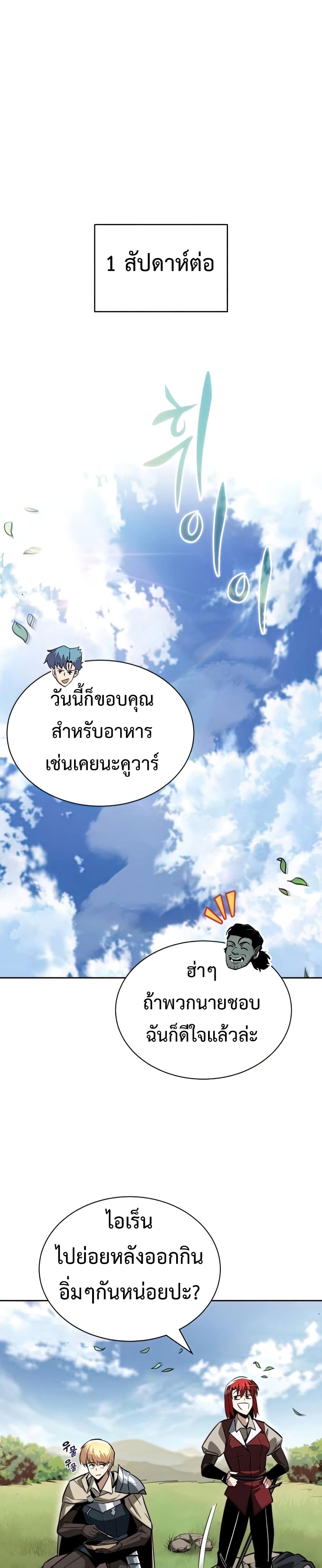 The Lazy Prince Becomes A Genius ตอนที่ 58 7