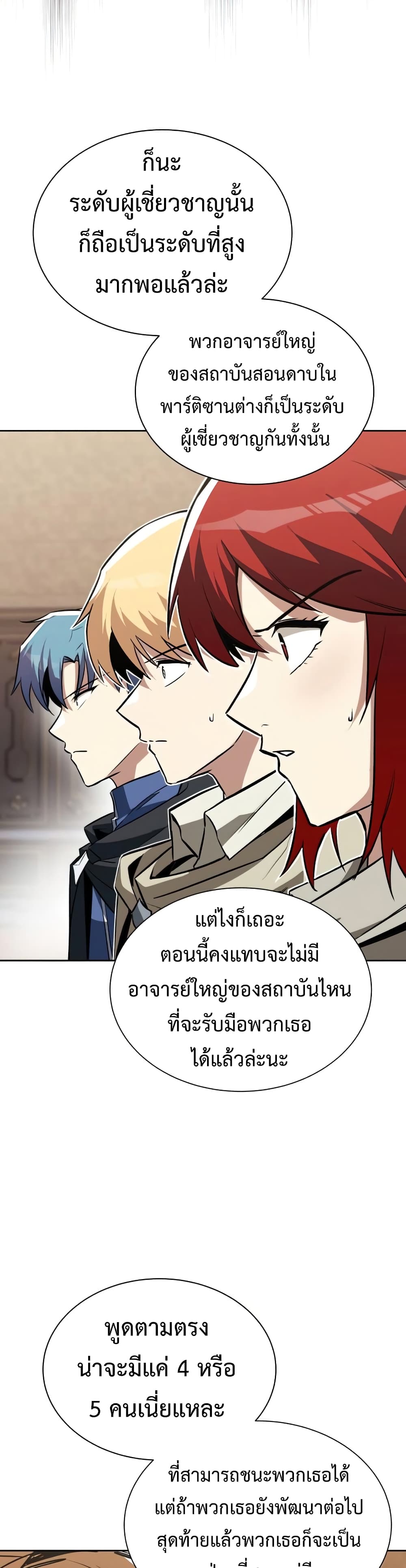 The Lazy Prince Becomes A Genius ตอนที่ 59 11
