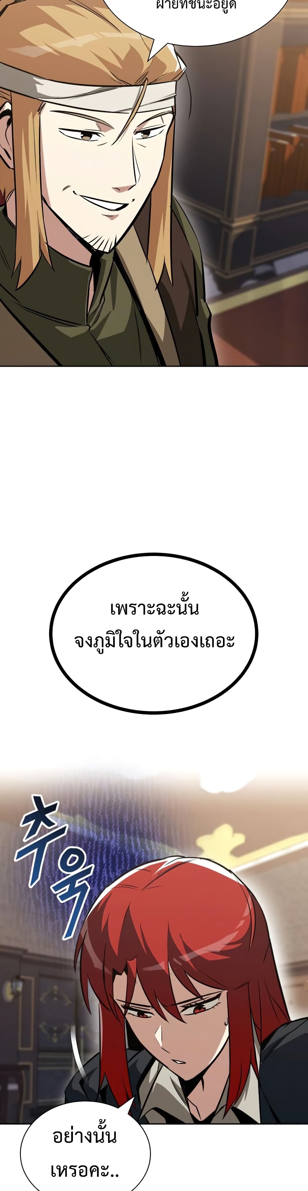 The Lazy Prince Becomes A Genius ตอนที่ 59 12