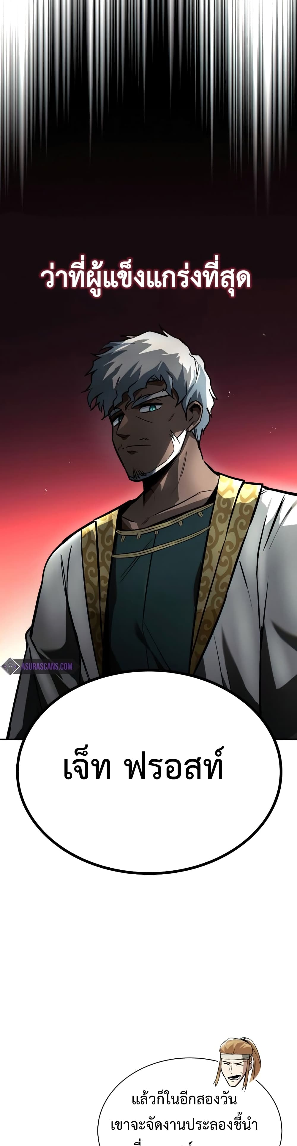 The Lazy Prince Becomes A Genius ตอนที่ 59 16