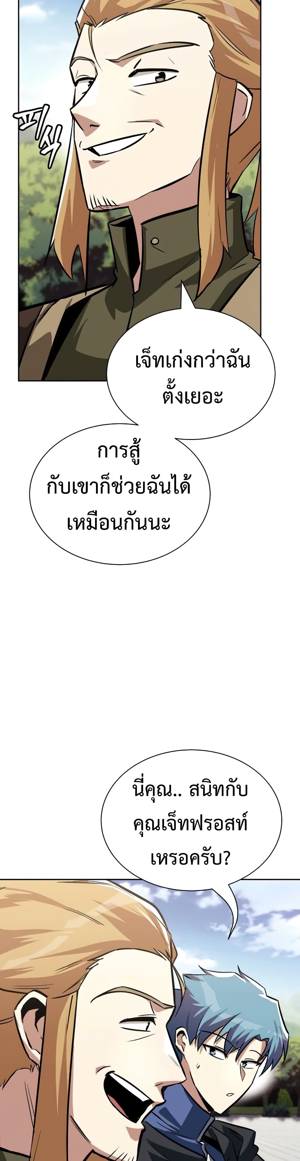 The Lazy Prince Becomes A Genius ตอนที่ 59 20