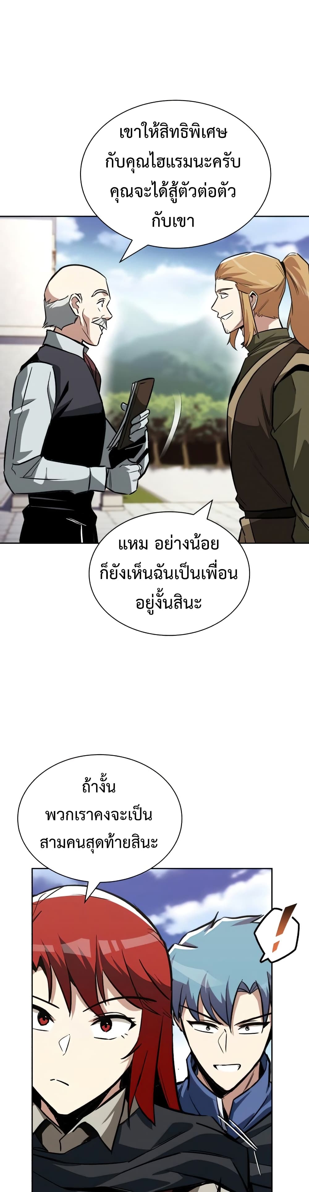 The Lazy Prince Becomes A Genius ตอนที่ 59 39
