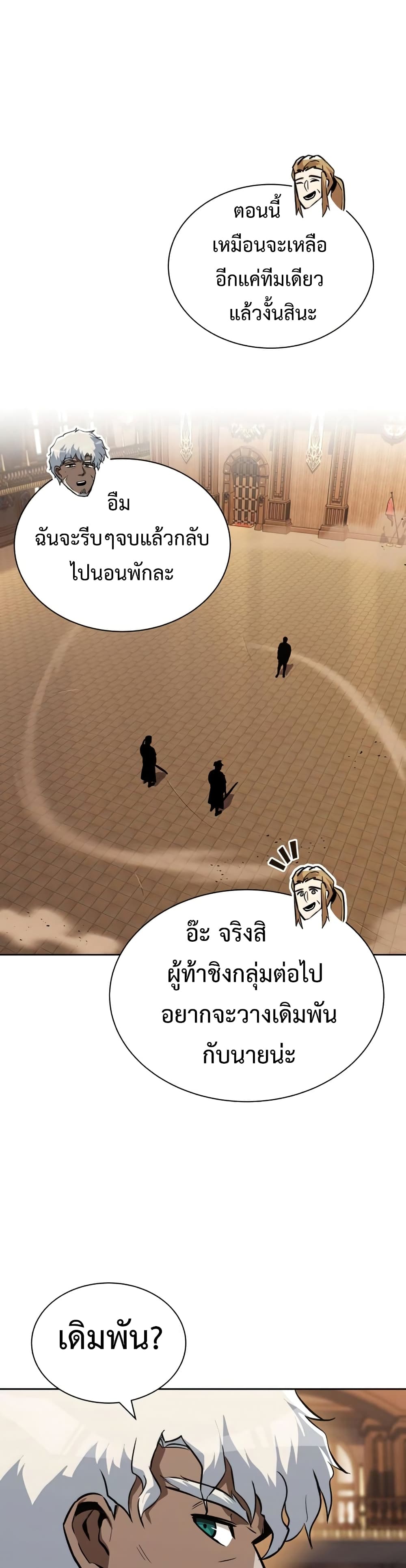 The Lazy Prince Becomes A Genius ตอนที่ 59 44