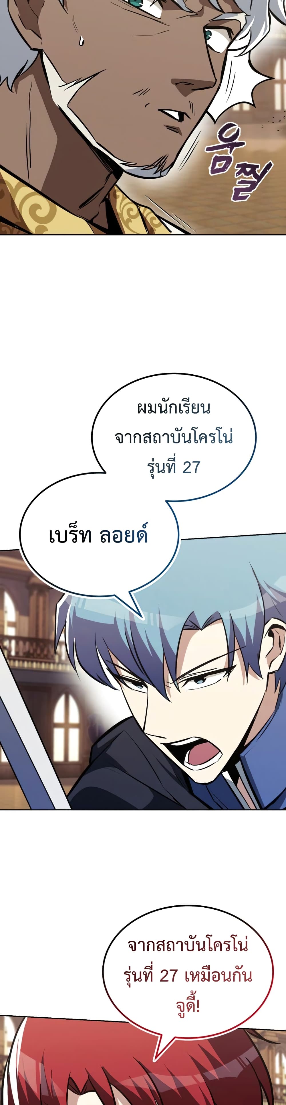 The Lazy Prince Becomes A Genius ตอนที่ 59 49