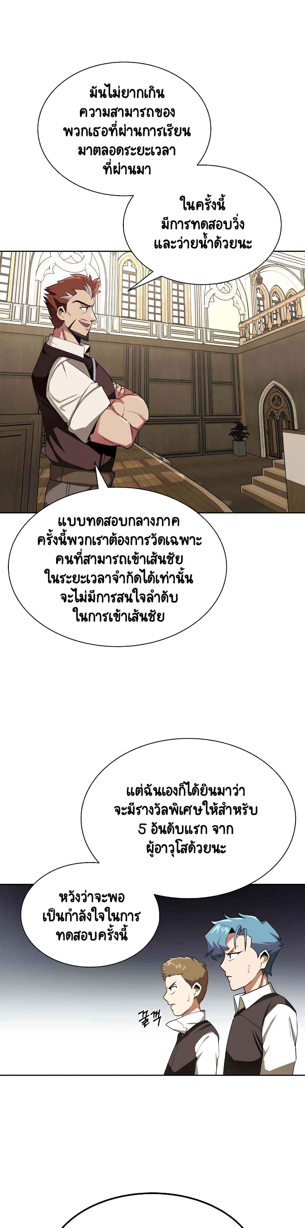The Lazy Prince Becomes A Genius ตอนที่ 6 20