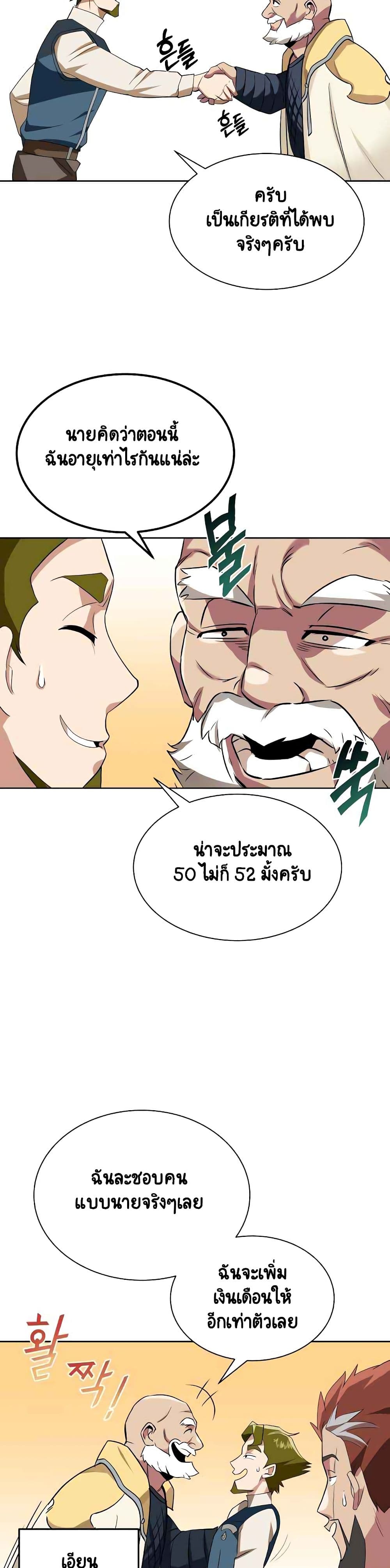 The Lazy Prince Becomes A Genius ตอนที่ 6 30