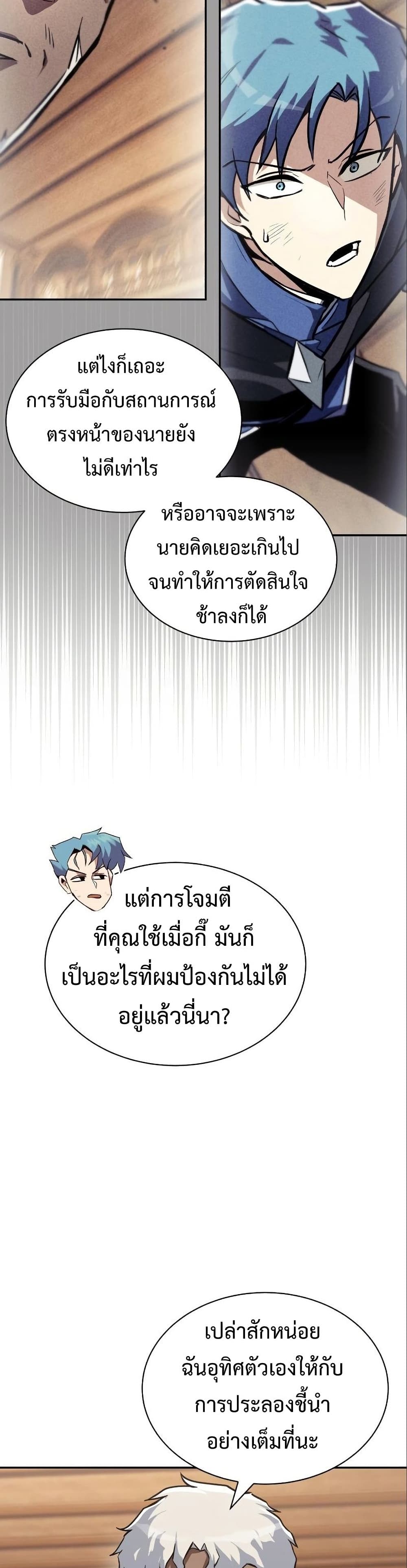 The Lazy Prince Becomes A Genius ตอนที่ 60 37