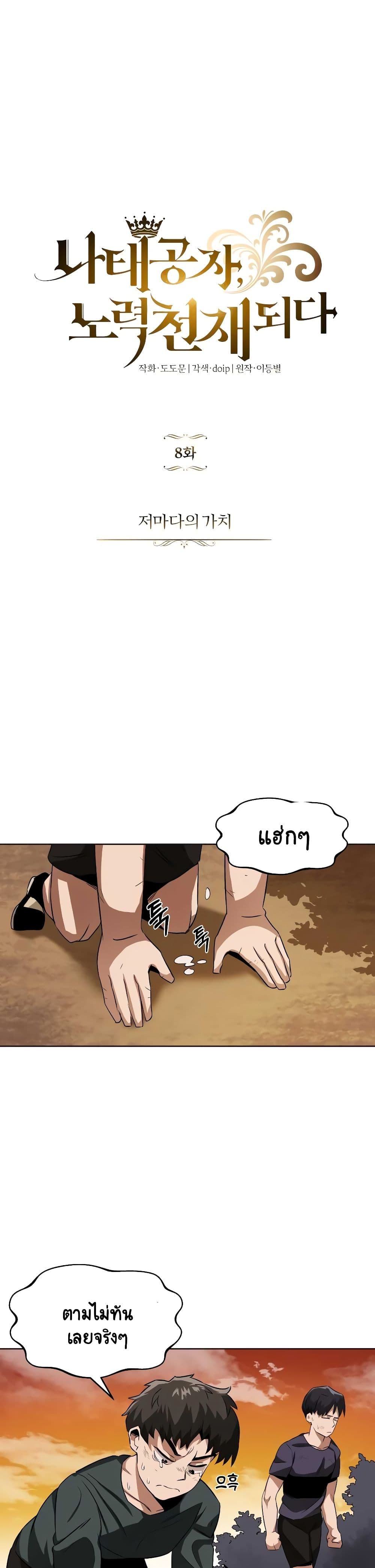 The Lazy Prince Becomes A Genius ตอนที่ 8 2