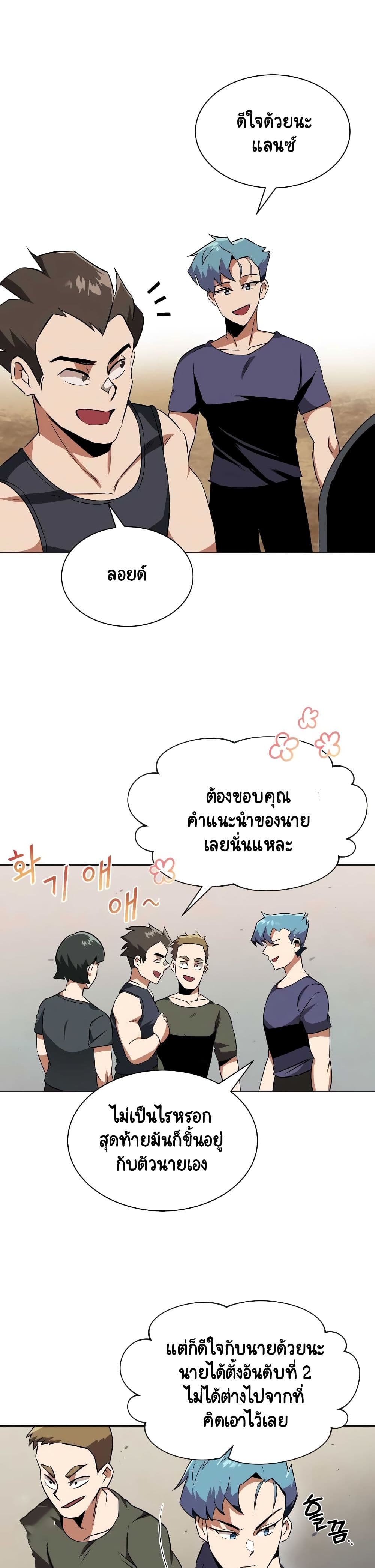 The Lazy Prince Becomes A Genius ตอนที่ 8 7