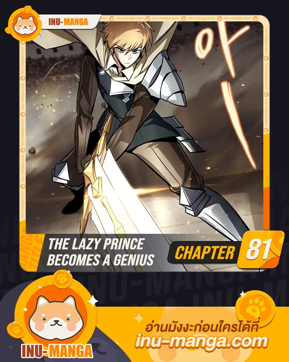 The Lazy Prince Becomes A Genius ตอนที่ 81 1