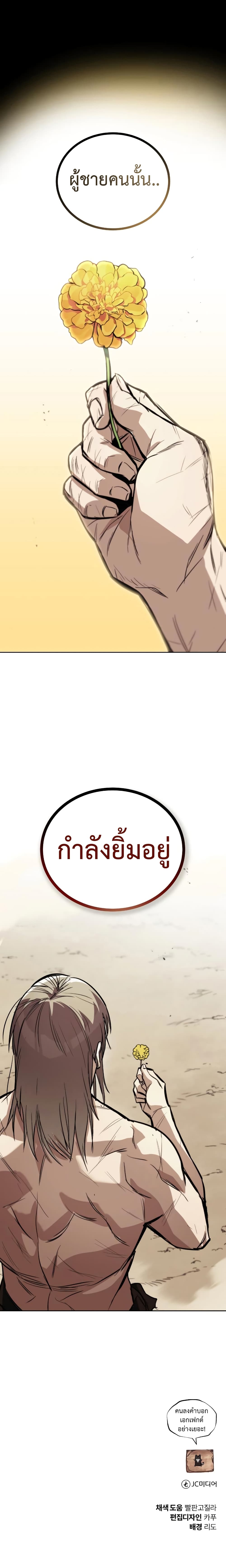 The Lazy Prince Becomes A Genius ตอนที่ 83 16