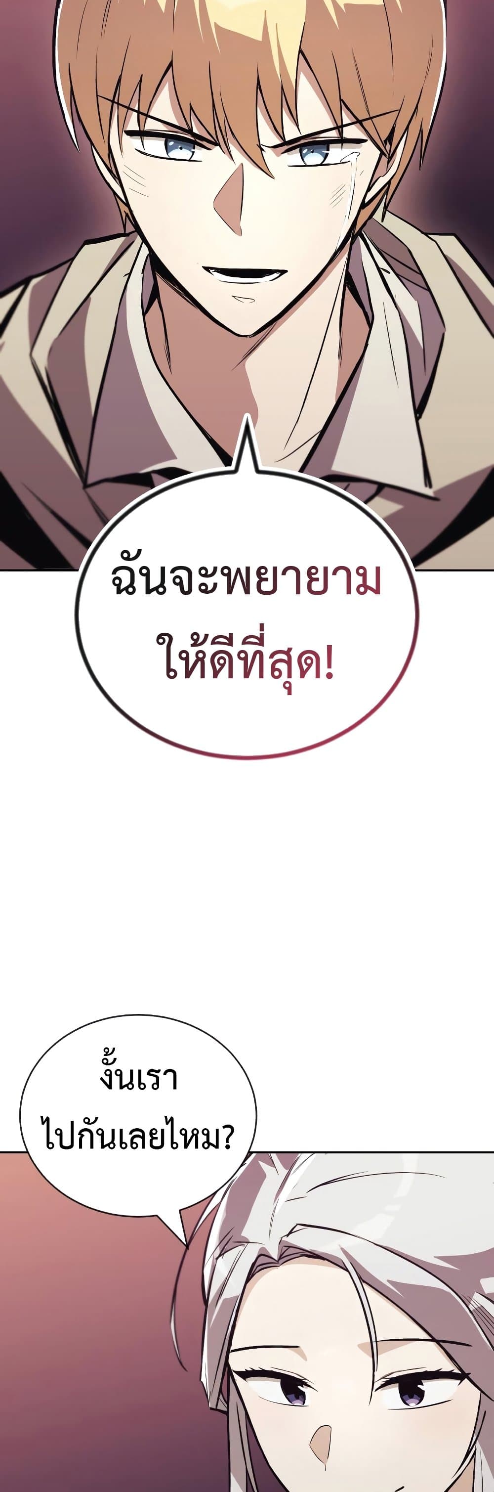 The Lazy Prince Becomes A Genius ตอนที่ 86 54