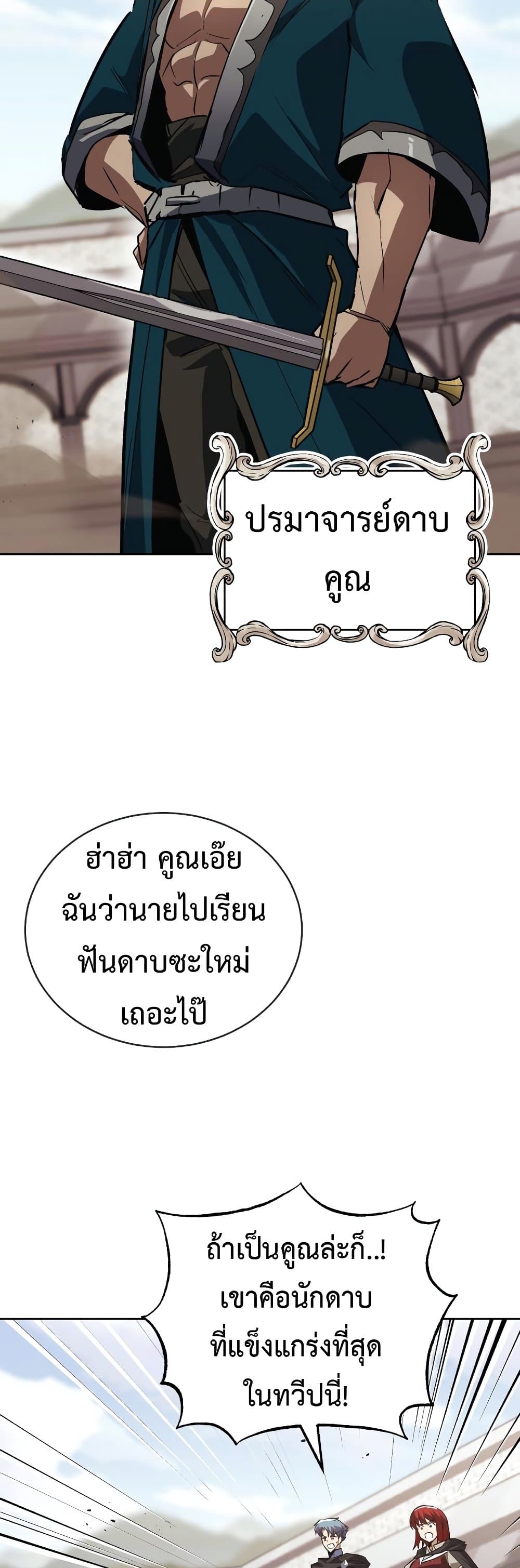 The Lazy Prince Becomes A Genius ตอนที่ 86 75