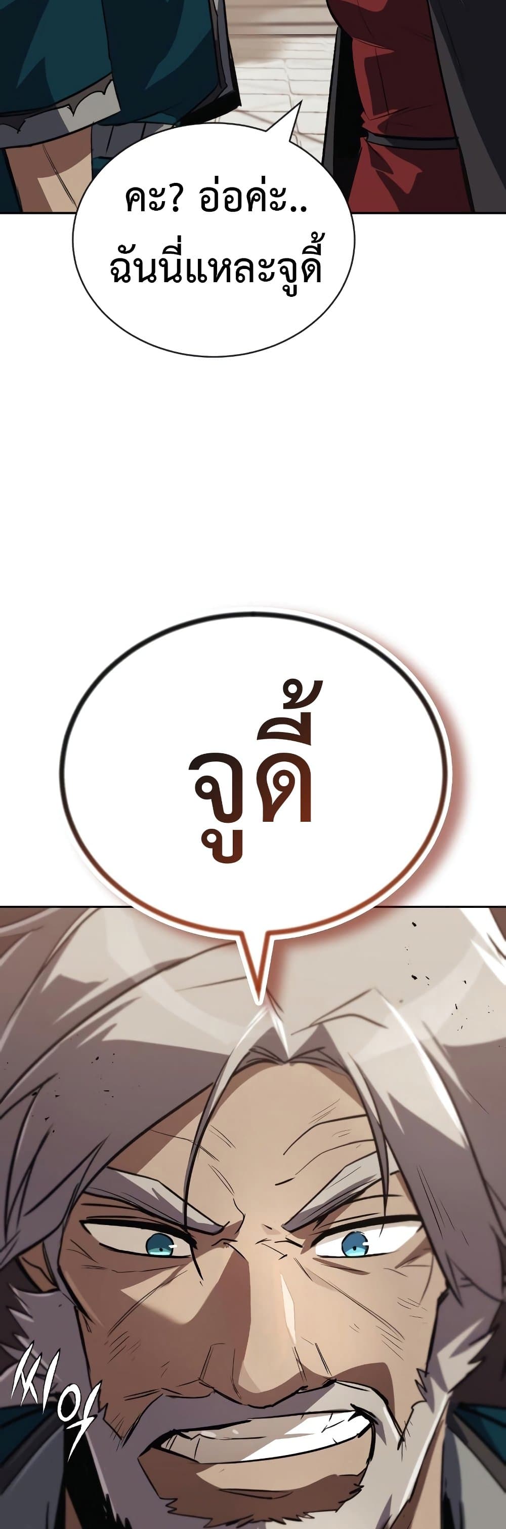 The Lazy Prince Becomes A Genius ตอนที่ 86 79
