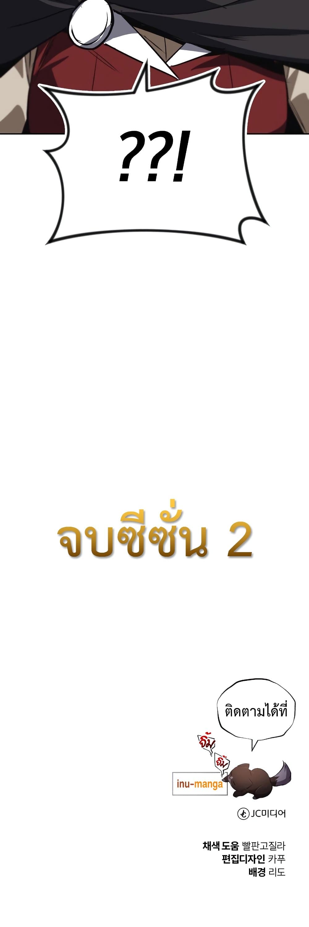The Lazy Prince Becomes A Genius ตอนที่ 86 81