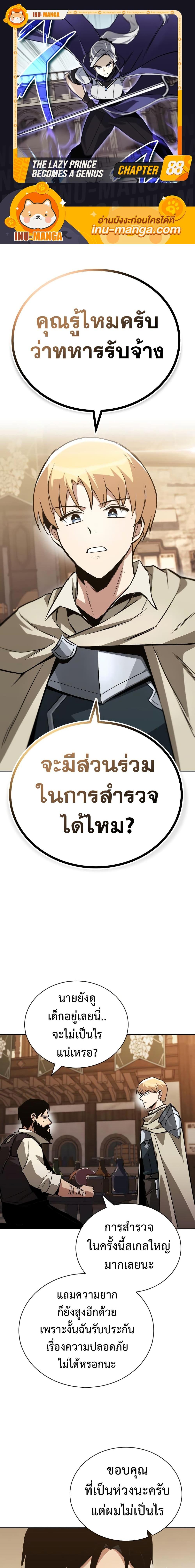 The Lazy Prince Becomes A Genius ตอนที่ 88 1