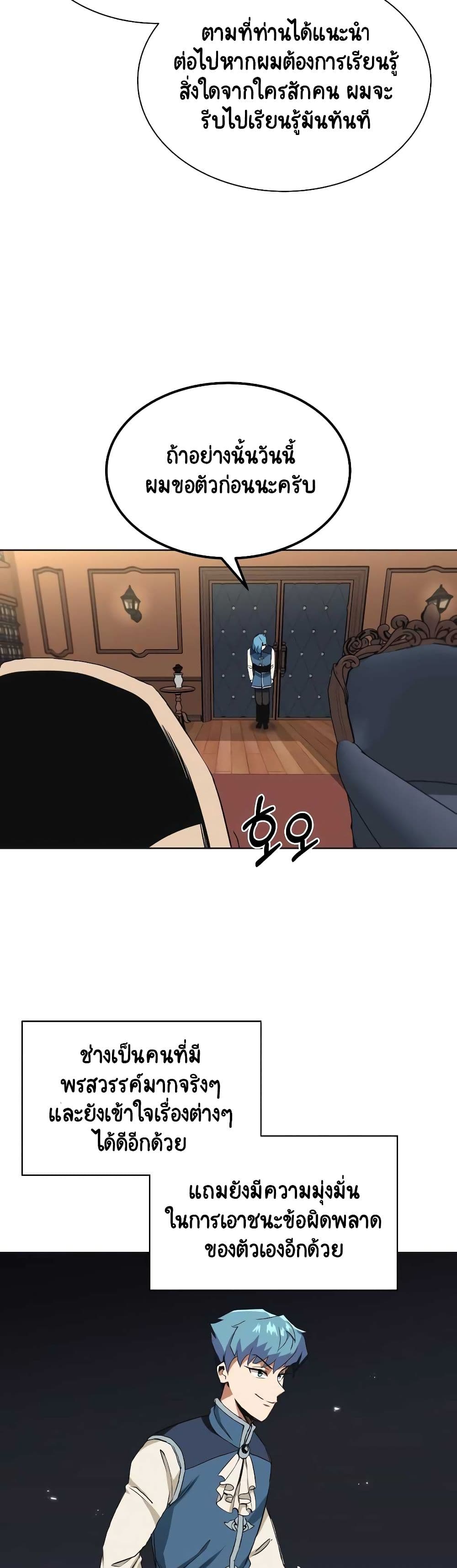 The Lazy Prince Becomes A Genius ตอนที่ 9 20