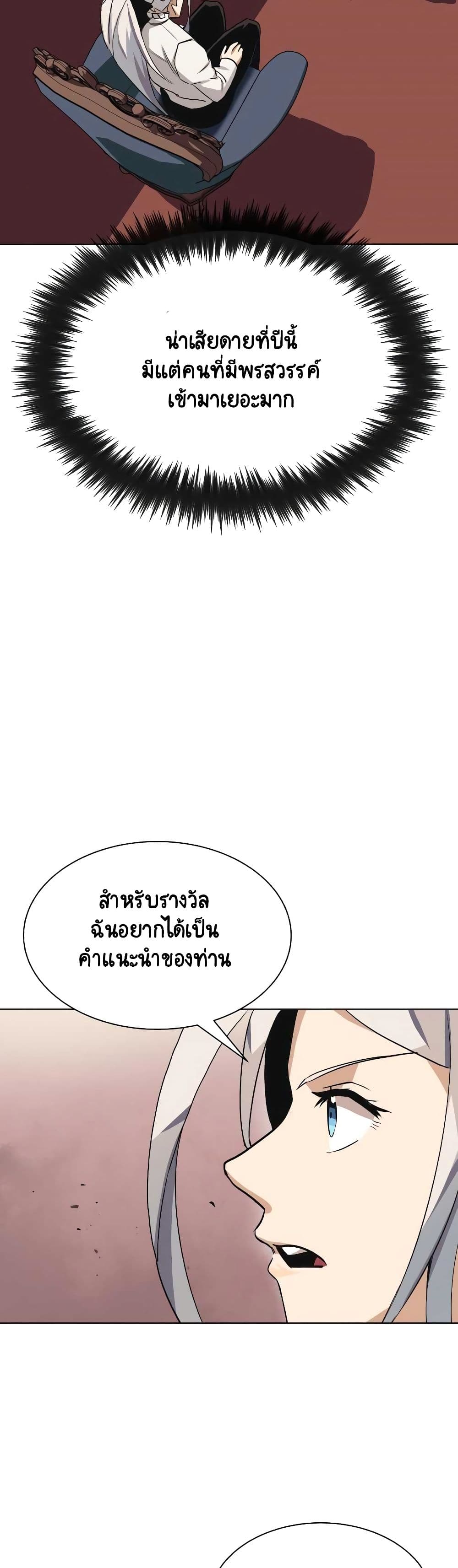 The Lazy Prince Becomes A Genius ตอนที่ 9 25