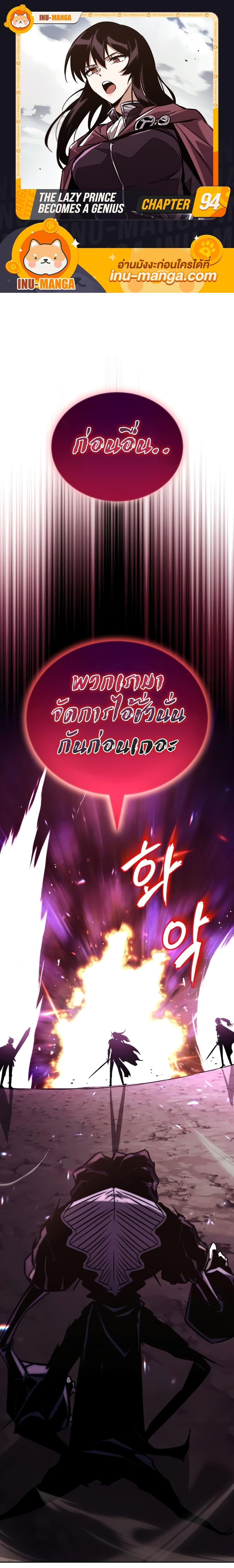 The Lazy Prince Becomes A Genius ตอนที่ 94 1