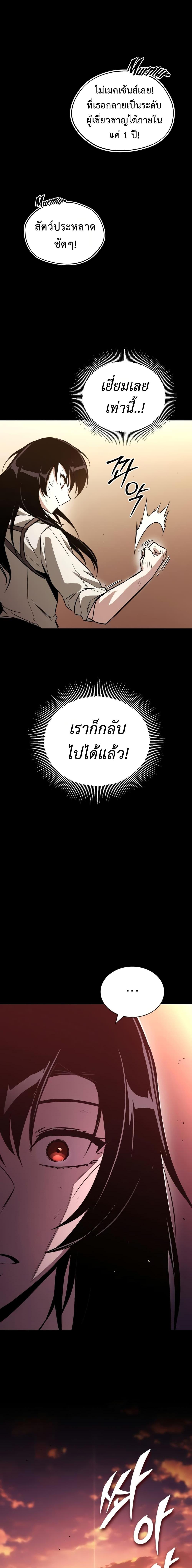 The Lazy Prince Becomes A Genius ตอนที่ 94 17