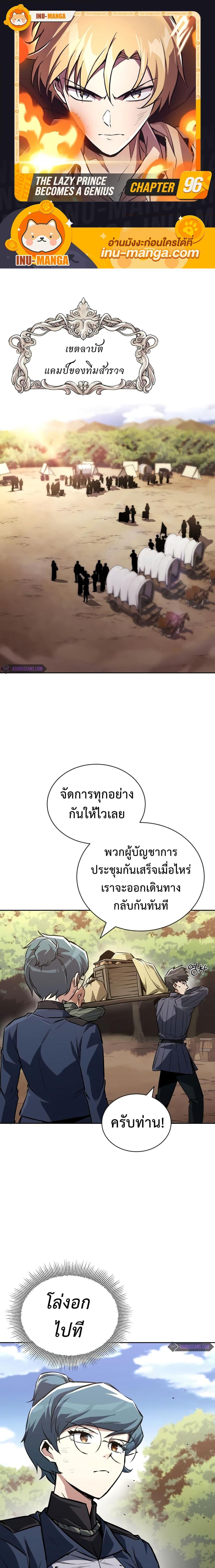 อ่านมังงะ The Lazy Prince A Genius ตอนที่ 96 แปลไทย GoManga