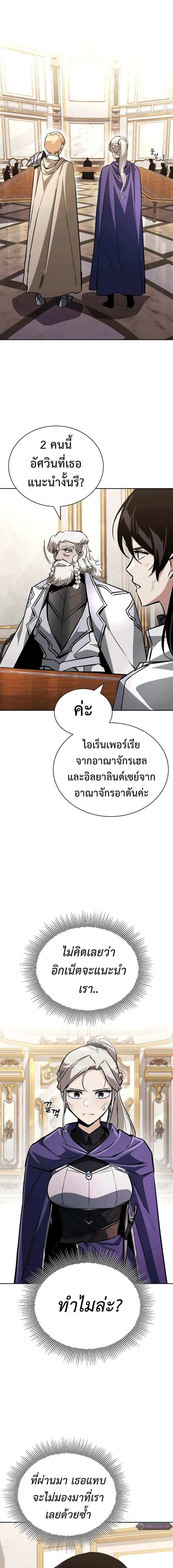 The Lazy Prince Becomes A Genius ตอนที่ 96 10