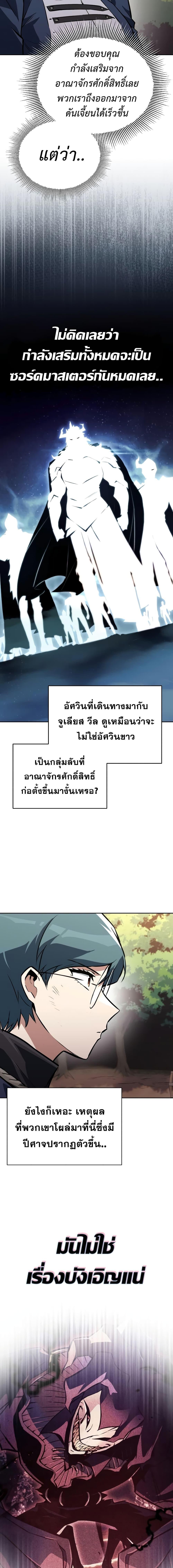 The Lazy Prince Becomes A Genius ตอนที่ 96 2