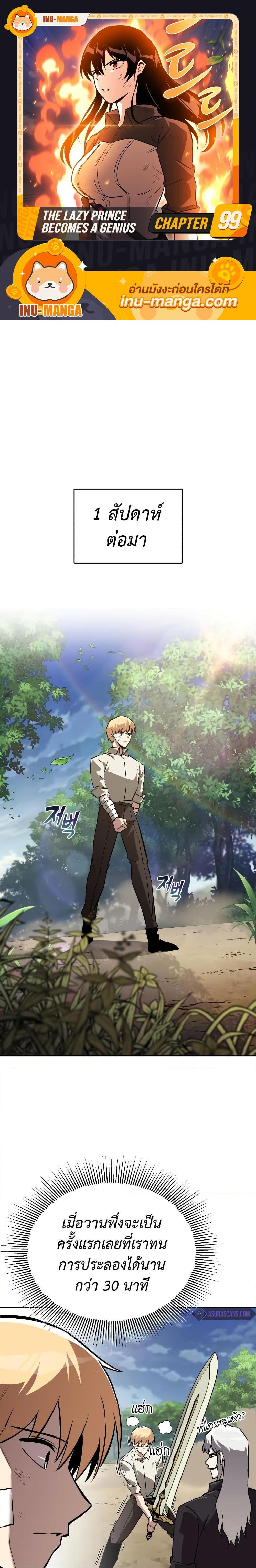 The Lazy Prince Becomes A Genius ตอนที่ 99 1