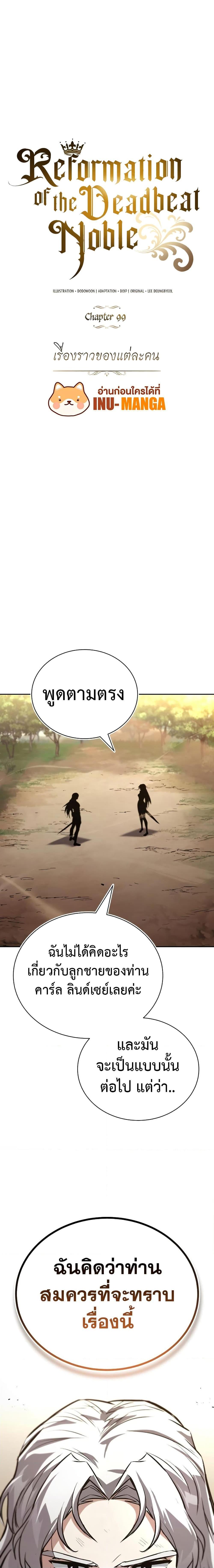 The Lazy Prince Becomes A Genius ตอนที่ 99 17
