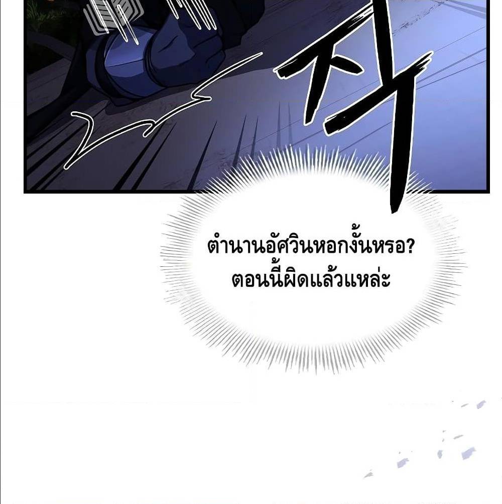 The Legendary Spearman Returns ตอนที่ 1 116