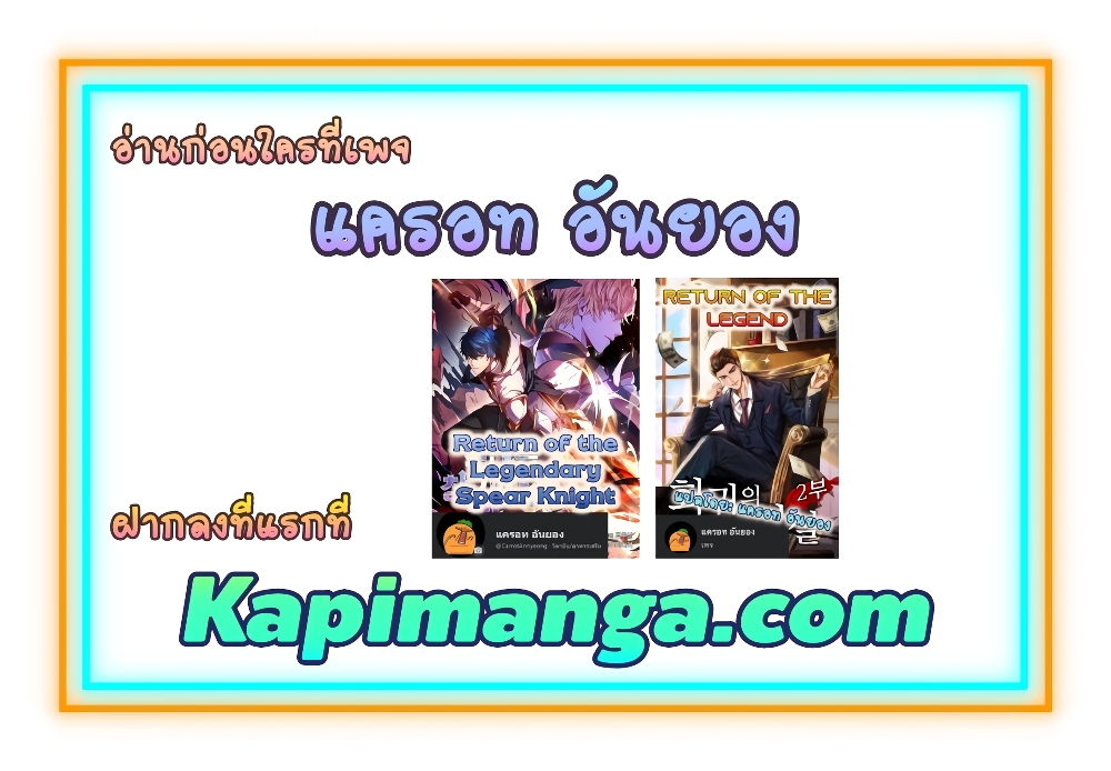 The Legendary Spearman Returns ตอนที่ 1 185