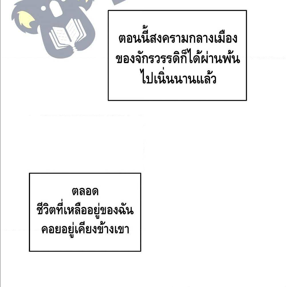 The Legendary Spearman Returns ตอนที่ 1 52
