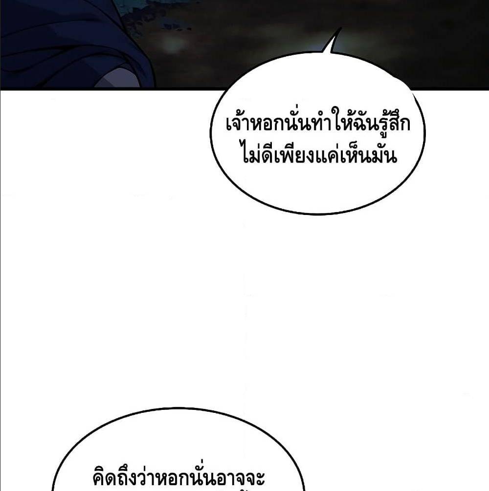 The Legendary Spearman Returns ตอนที่ 1 84