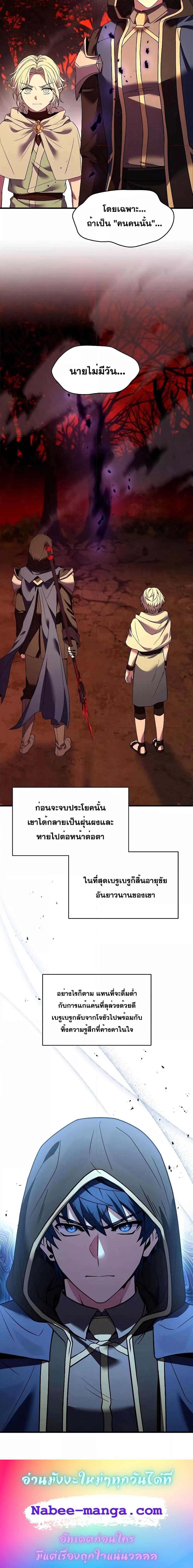 The Legendary Spearman Returns ตอนที่ 116 24