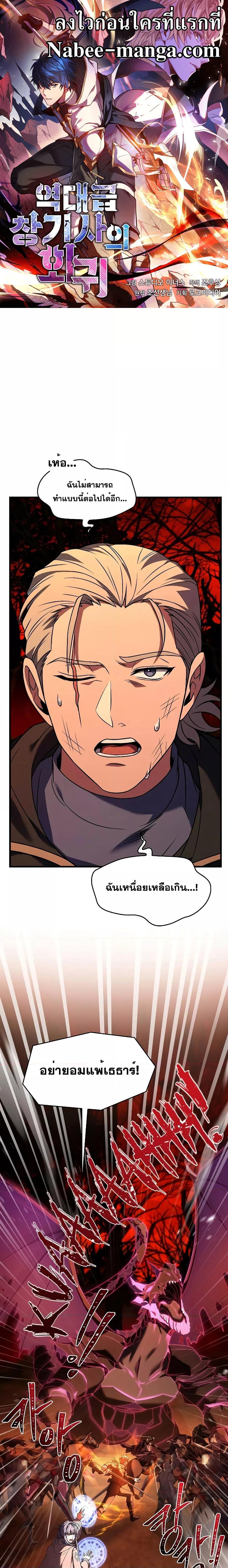 The Legendary Spearman Returns ตอนที่ 117 1
