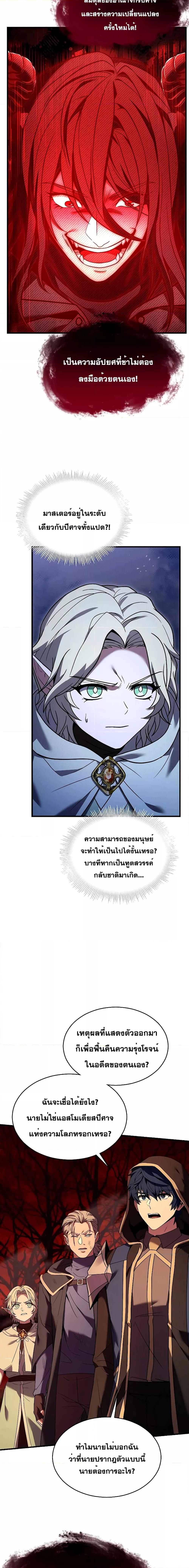 The Legendary Spearman Returns ตอนที่ 117 12